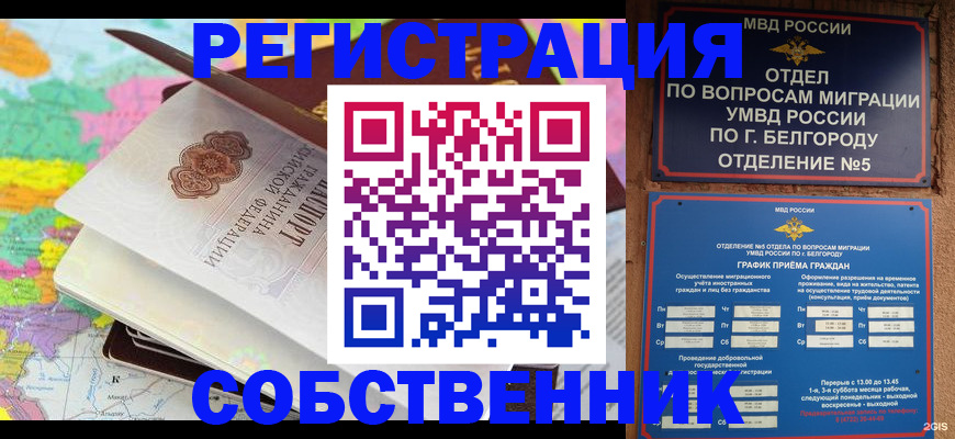 временная регистрация гарантия в Белоярске