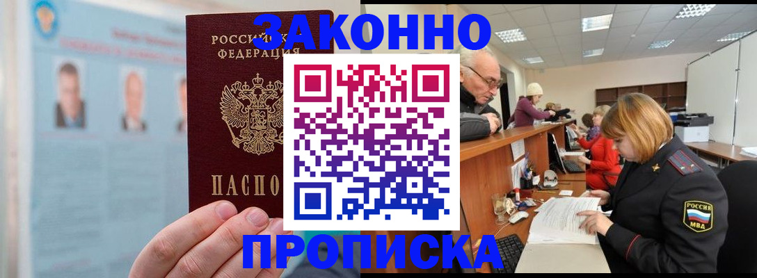 временная регистрация для всех в Белоярске
