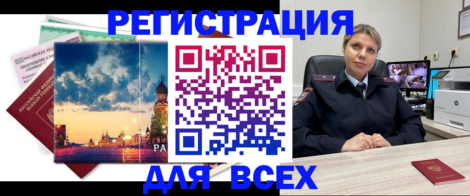 прописка 2025 в Белоярске