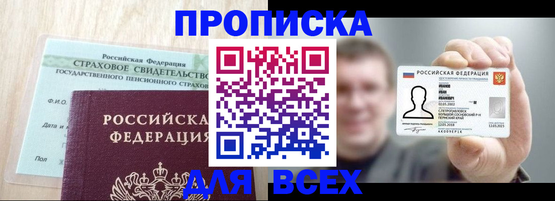 прописка регистрация в Белоярске