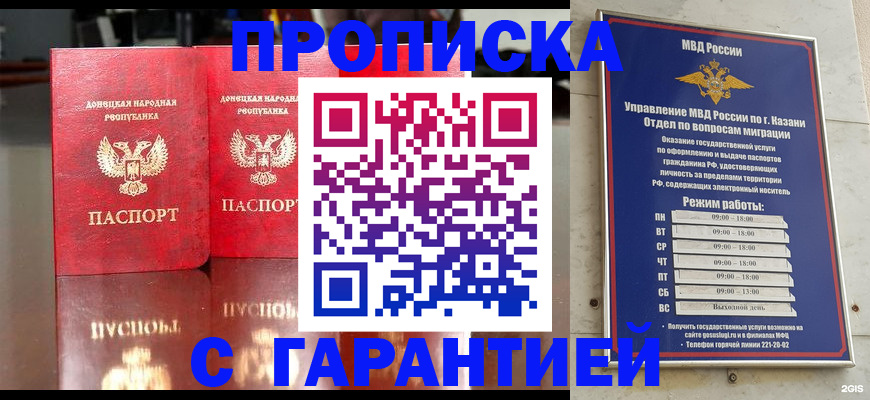 прописка 2025 в Белоярске