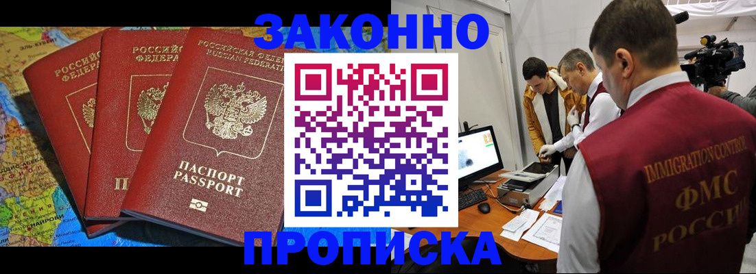 прописка от собственника в Белоярске