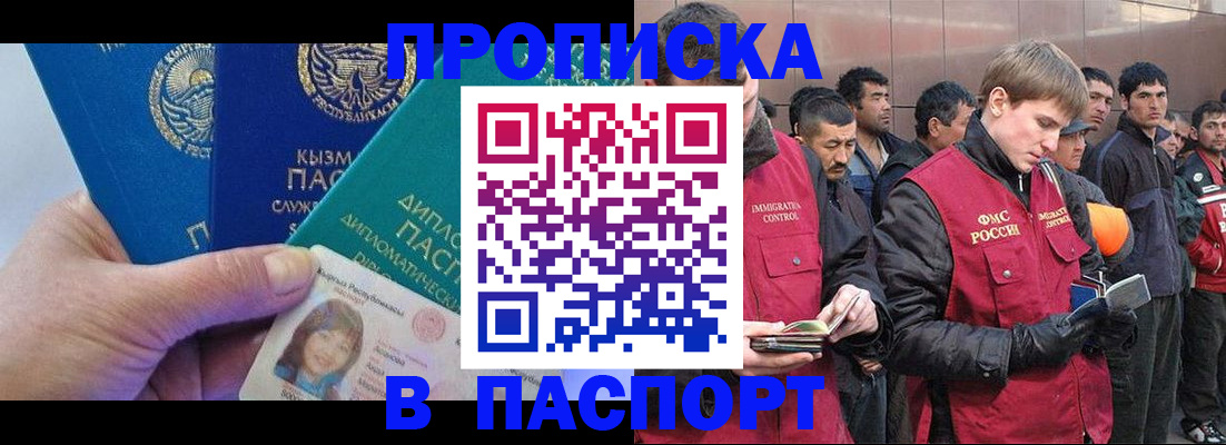 прописка паспорт в Белоярске